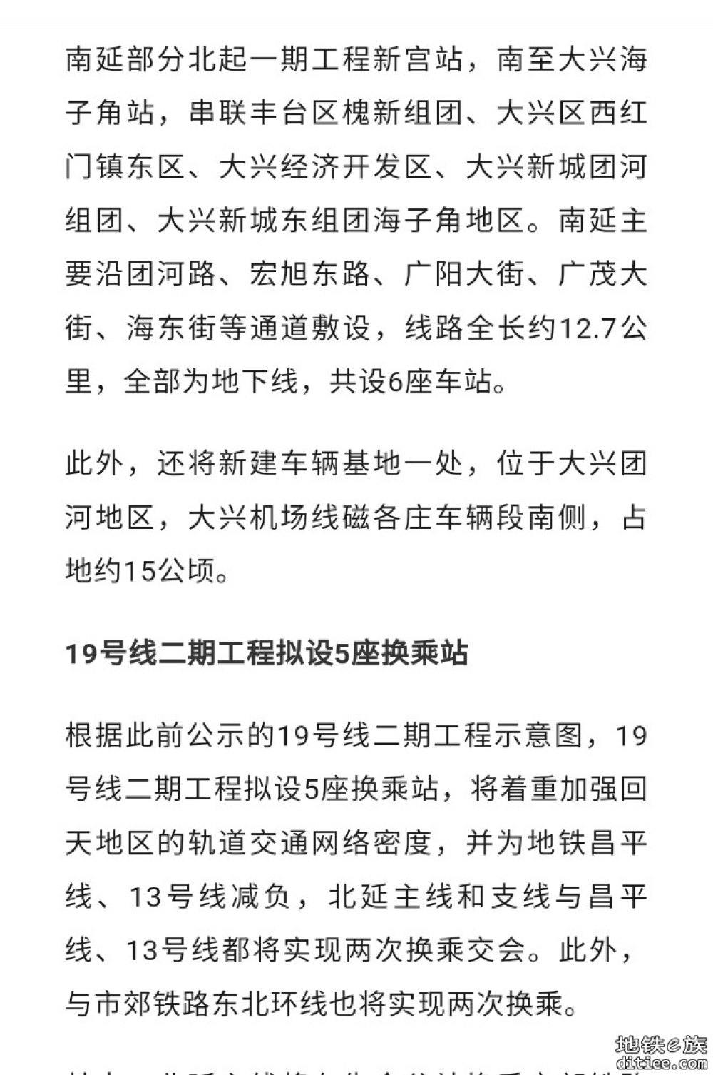 轨道交通19号线二期工程（北延及北延支线）进行第一次环评公示