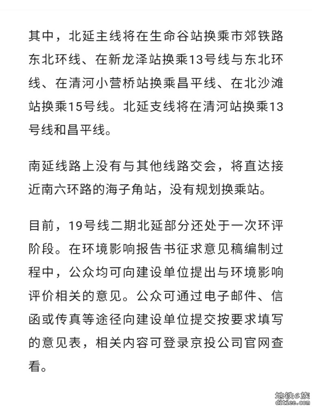 轨道交通19号线二期工程（北延及北延支线）进行第一次环评公示