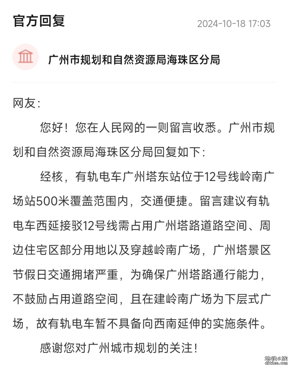 广州市规划和自然资源局海珠区分局关于人民网领导留言板《建议有轨电车THZ1延伸至广州艺博院西北侧》的回复 ...