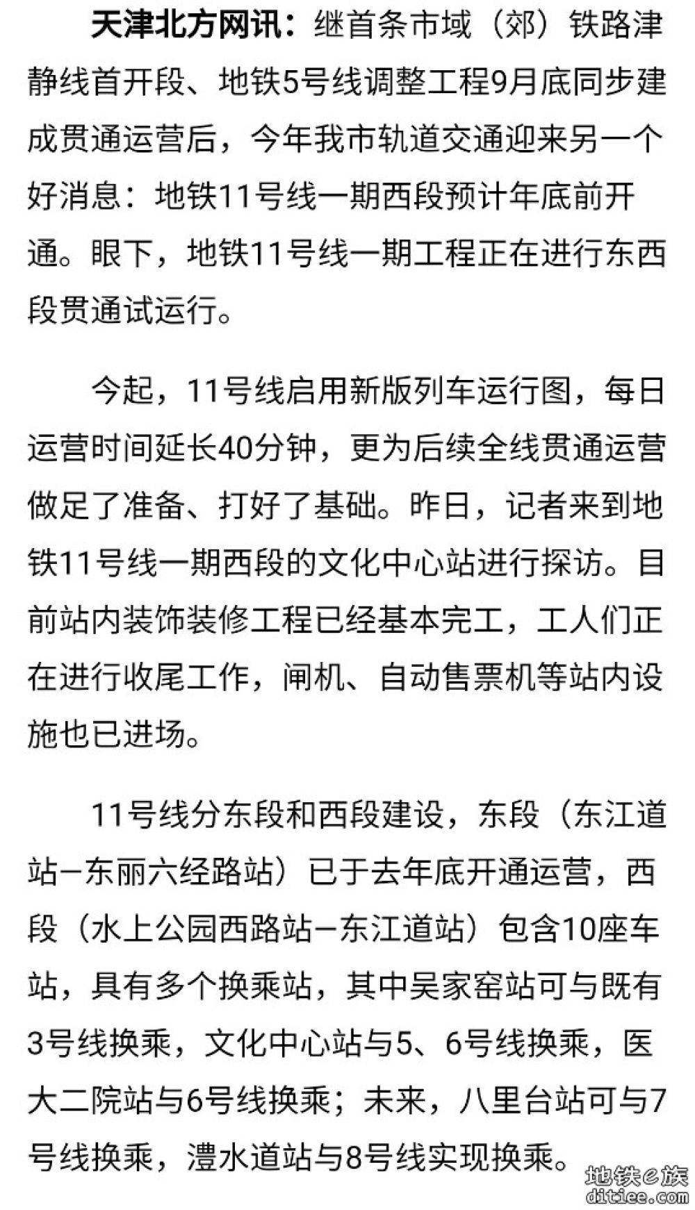 地铁11号线一期工程东西段贯通试运行 一期西段预计年底前开通