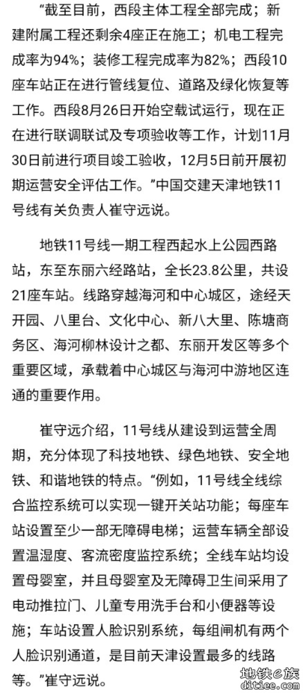 地铁11号线一期工程东西段贯通试运行 一期西段预计年底前开通