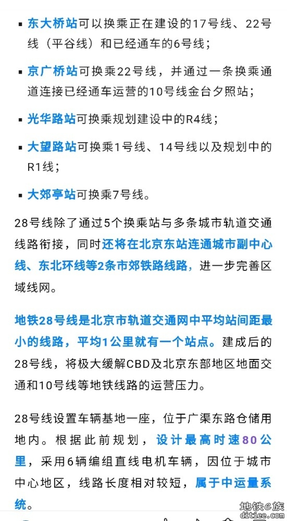 北京地铁28号线，这一站开始主体结构施工