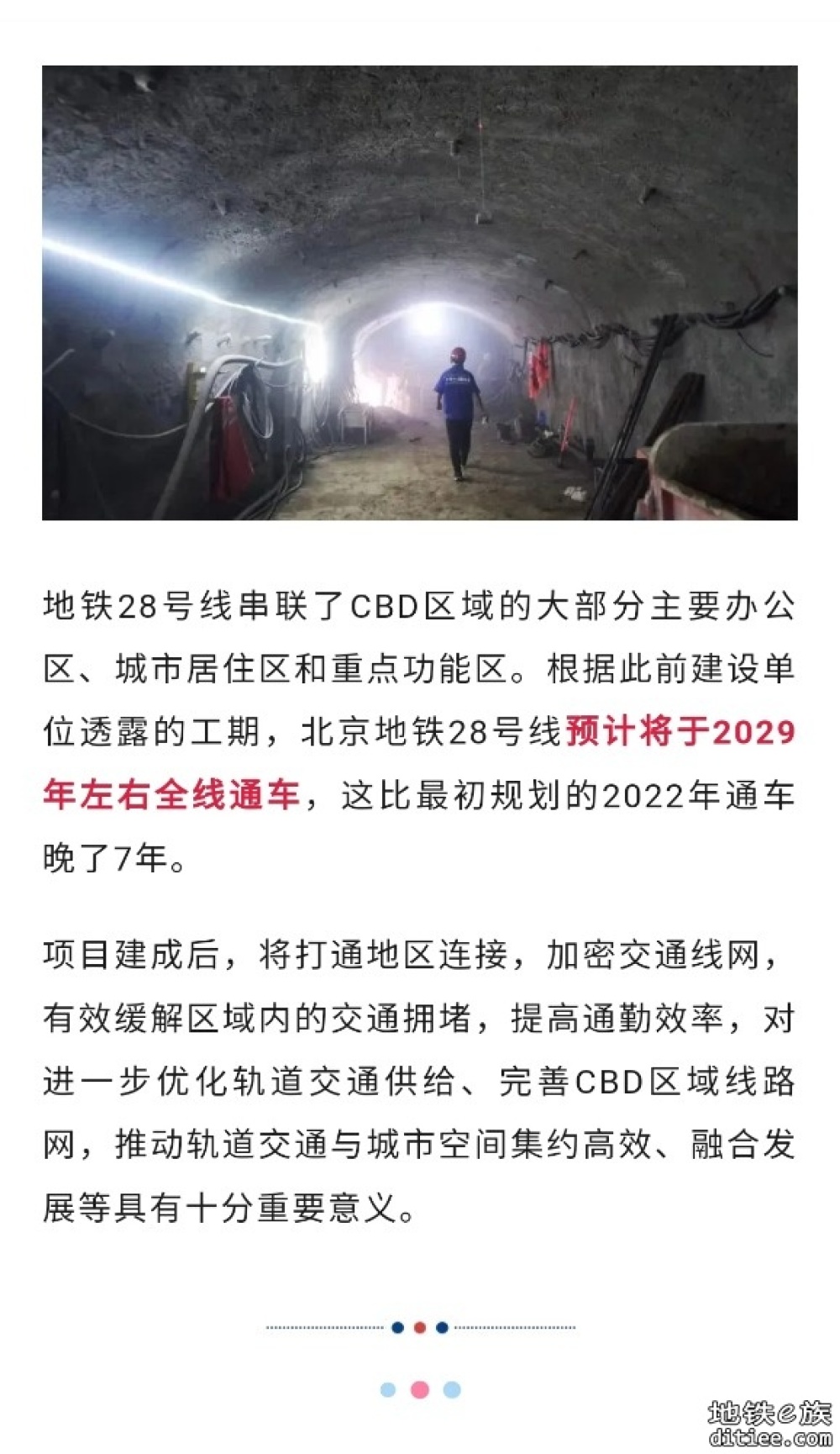 北京地铁28号线，这一站开始主体结构施工