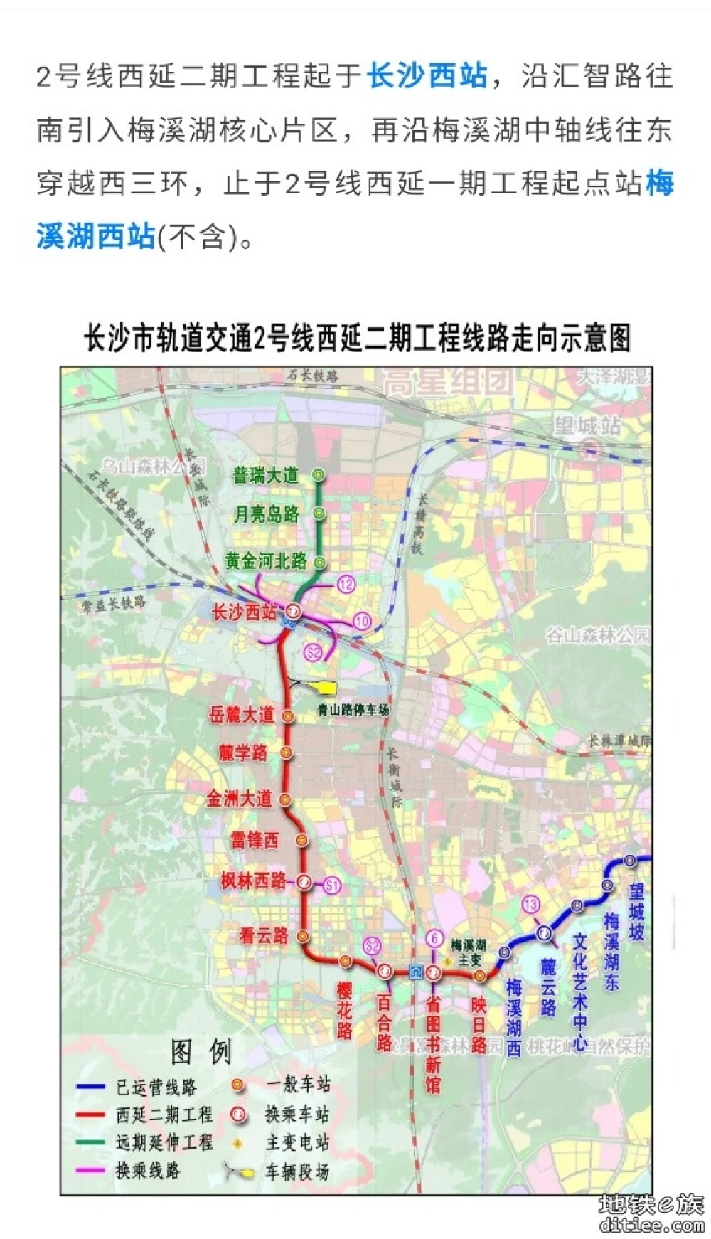 顺利始发！长沙地铁2号线西延，迎新进展