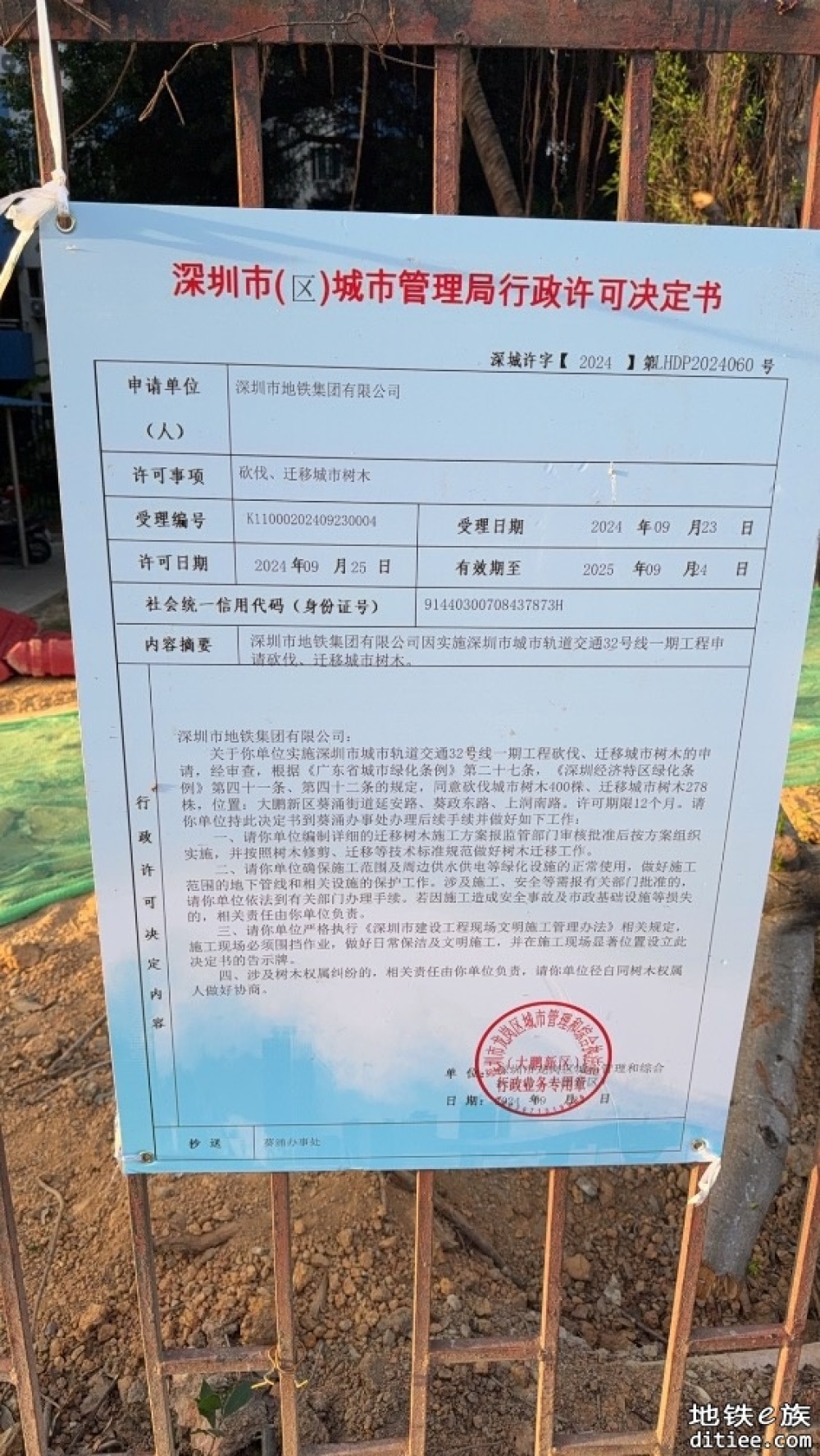 深圳市城市轨道交通32号线一期工程环境影响评价公众参与第一次公示