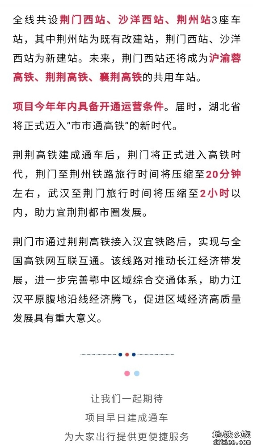 荆荆高铁正式步入运行试验阶段