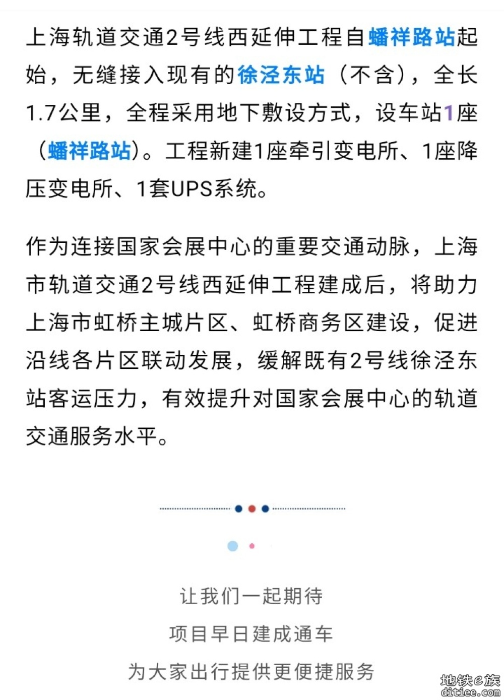 送电成功！上海地铁2号线西延伸，离开通又近一步