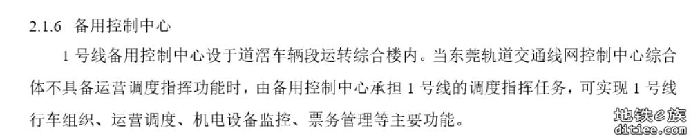 东莞地铁1号线（望洪～黄江中心站）计算机网络硬件设备采购项目（1510标）招标公告