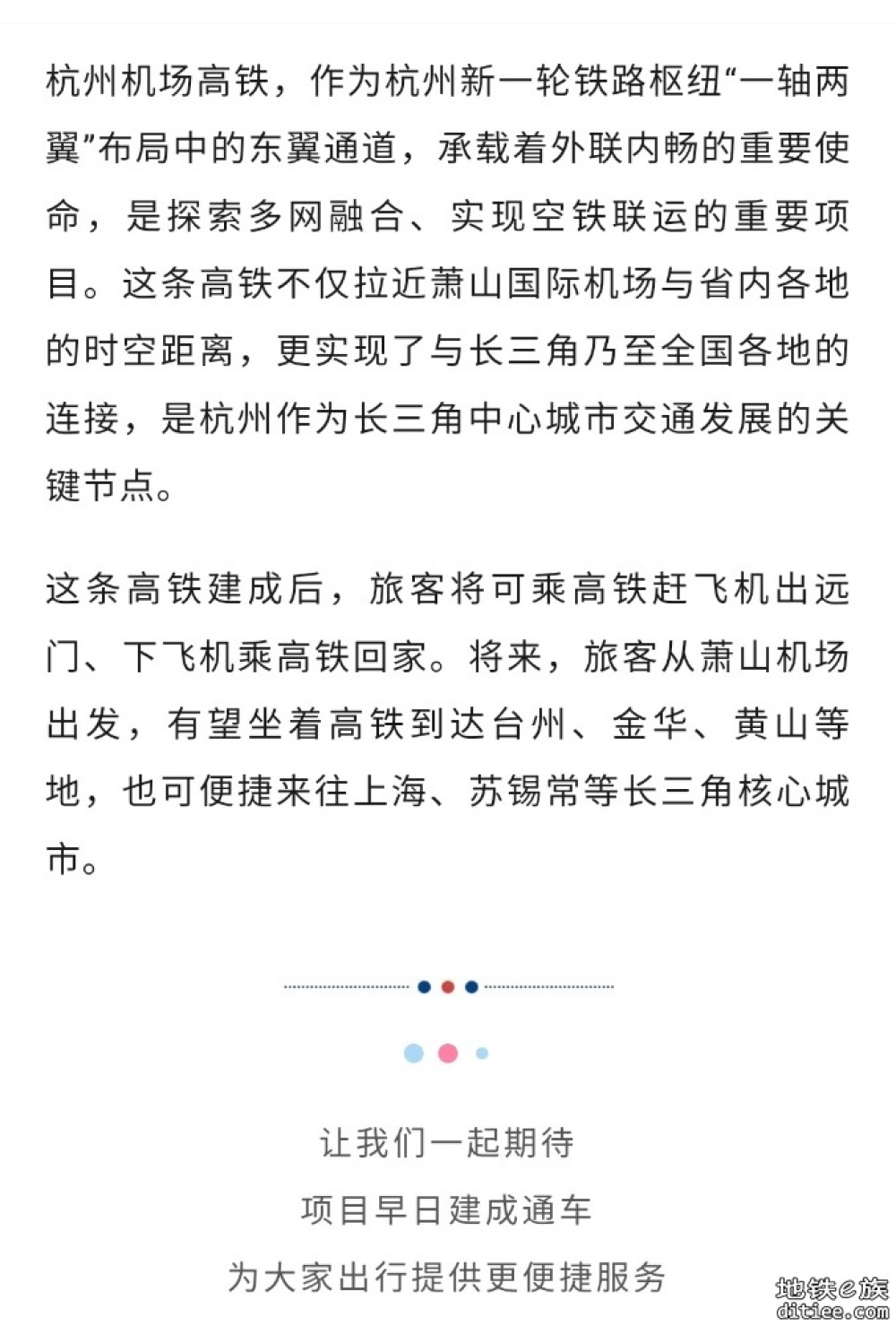 杭州机场高铁，穿江隧道即将开挖