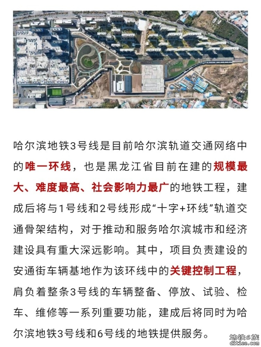 哈尔滨地铁3号线二期工程安通街车辆基地单位工程顺利通过竣工验收