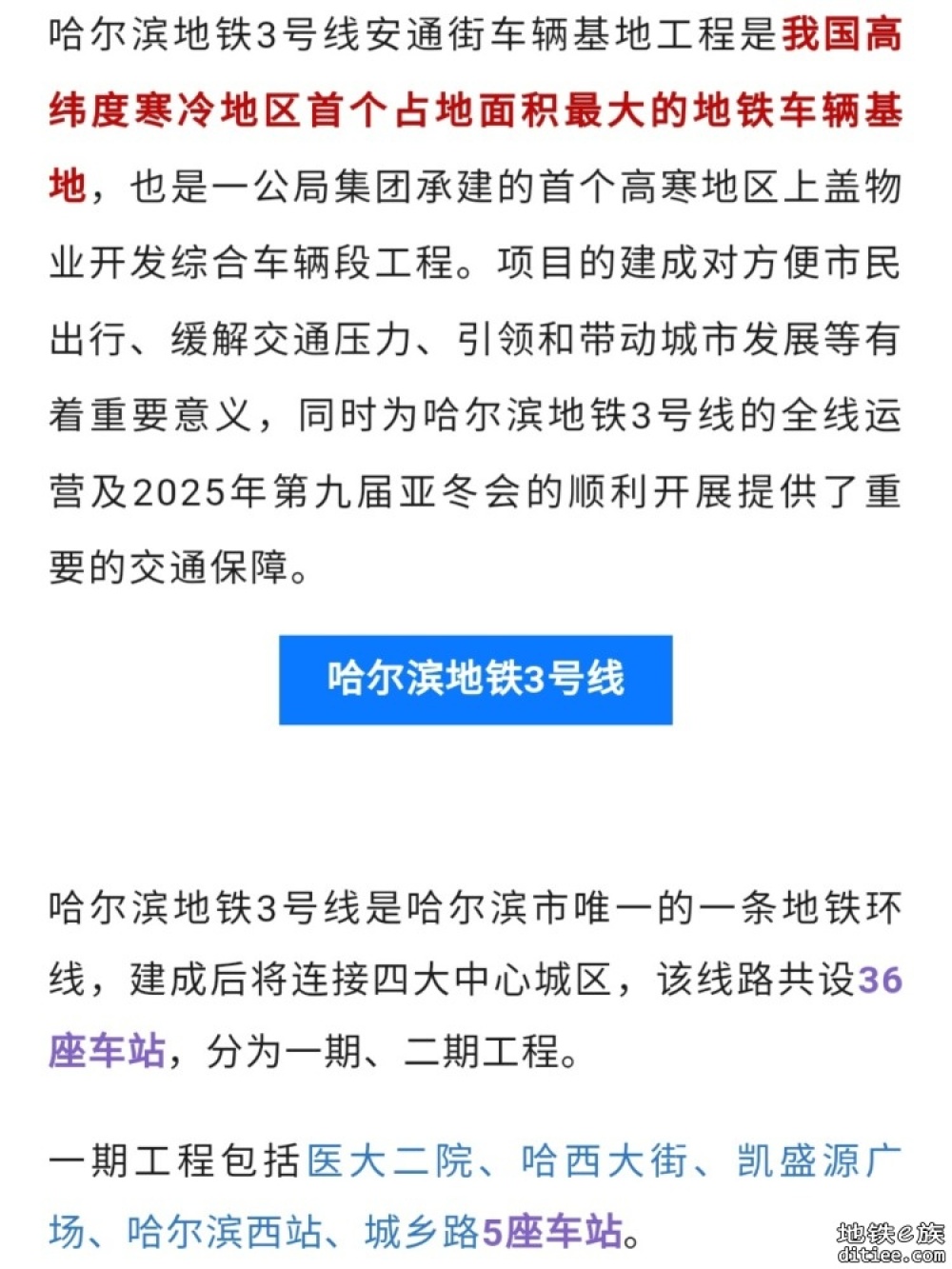 哈尔滨地铁3号线二期工程安通街车辆基地单位工程顺利通过竣工验收