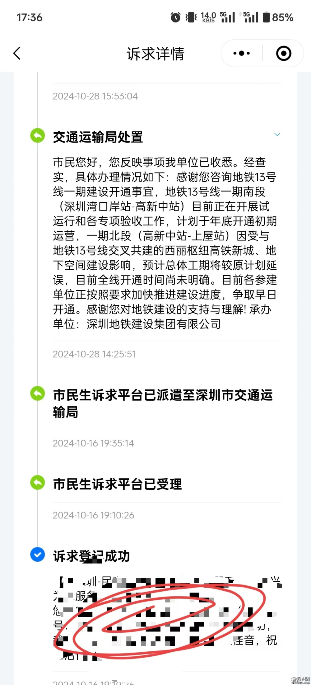 深圳地铁13号线一期线路最新消息