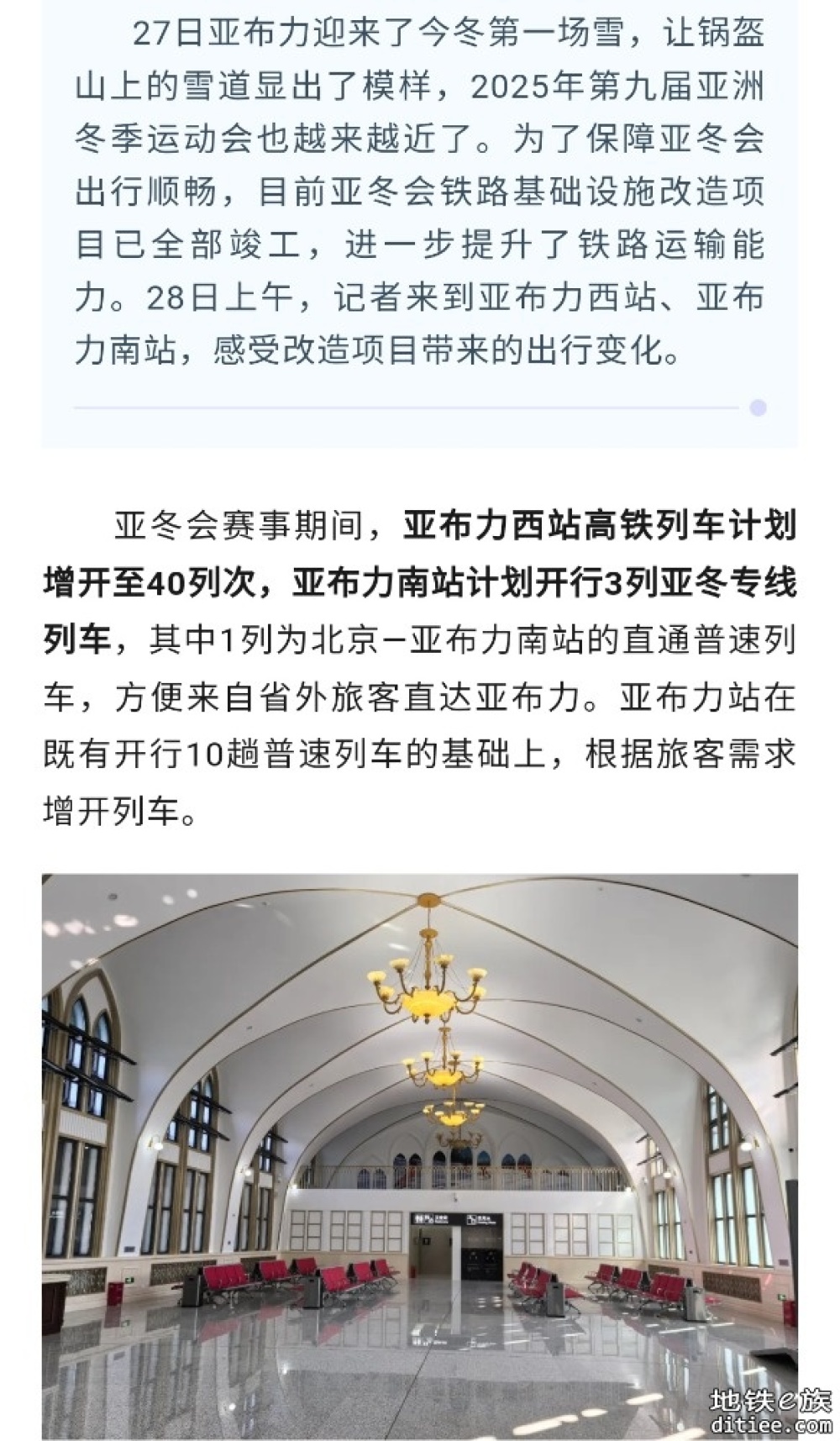 保障亚冬会顺畅出行，亚布力铁路“焕新升级”