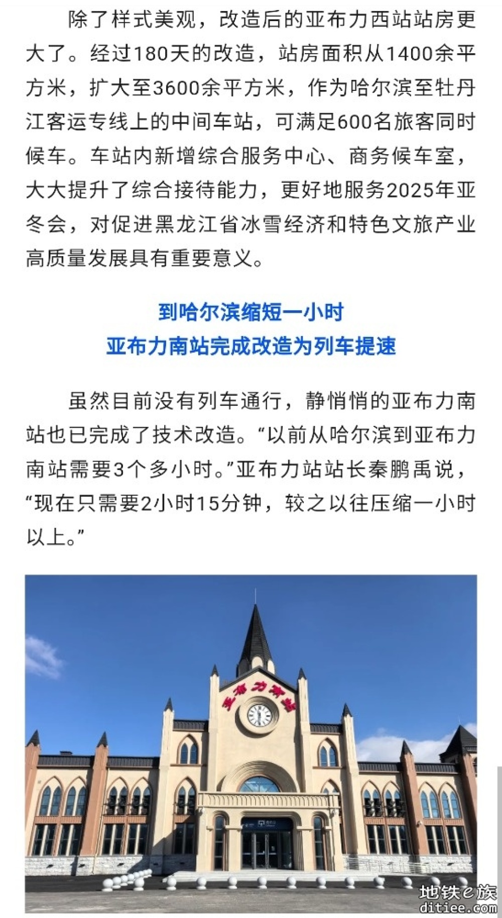 保障亚冬会顺畅出行，亚布力铁路“焕新升级”