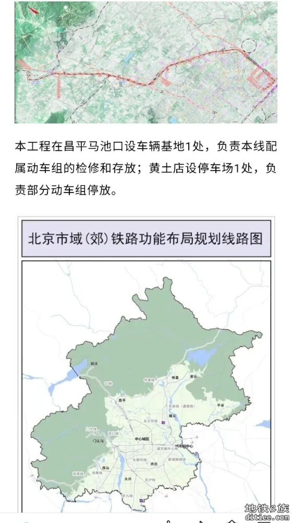 北京市郊铁路东北环线，最新消息