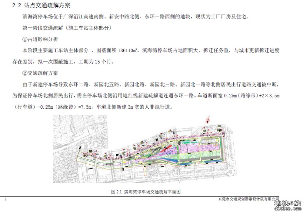 东莞市城市轨道交通2号线三期工程滨海湾停车场综合施工2737标项目招标公告【电子标】