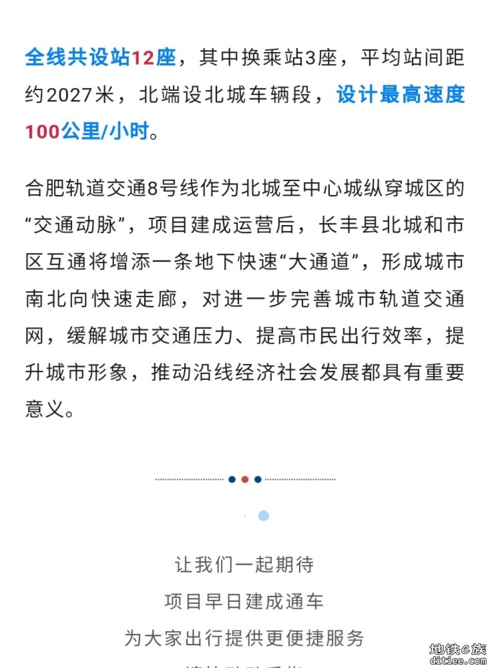 跑图完成！合肥地铁8号线一期，距开通又近一步