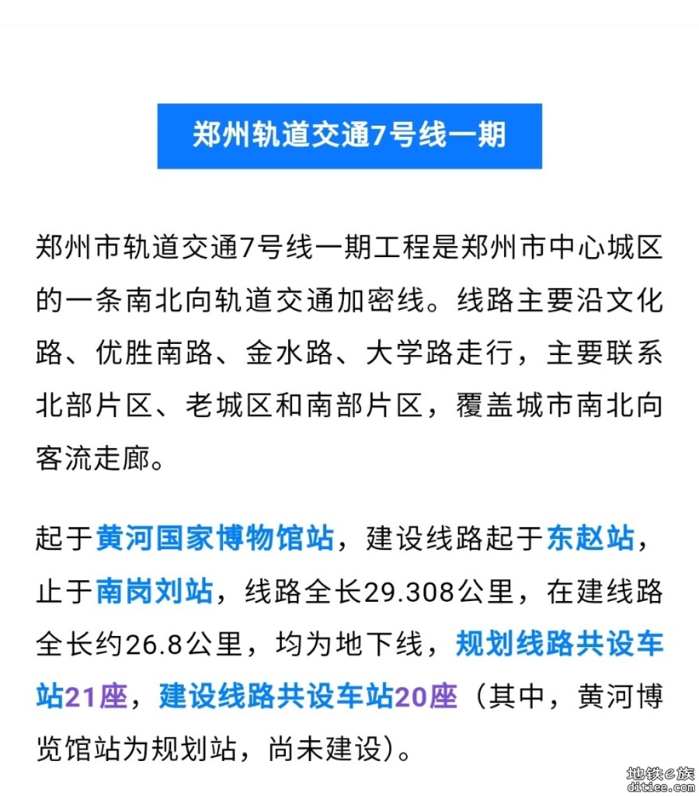 施工完成！郑州地铁7号线一期，距开通又近一步