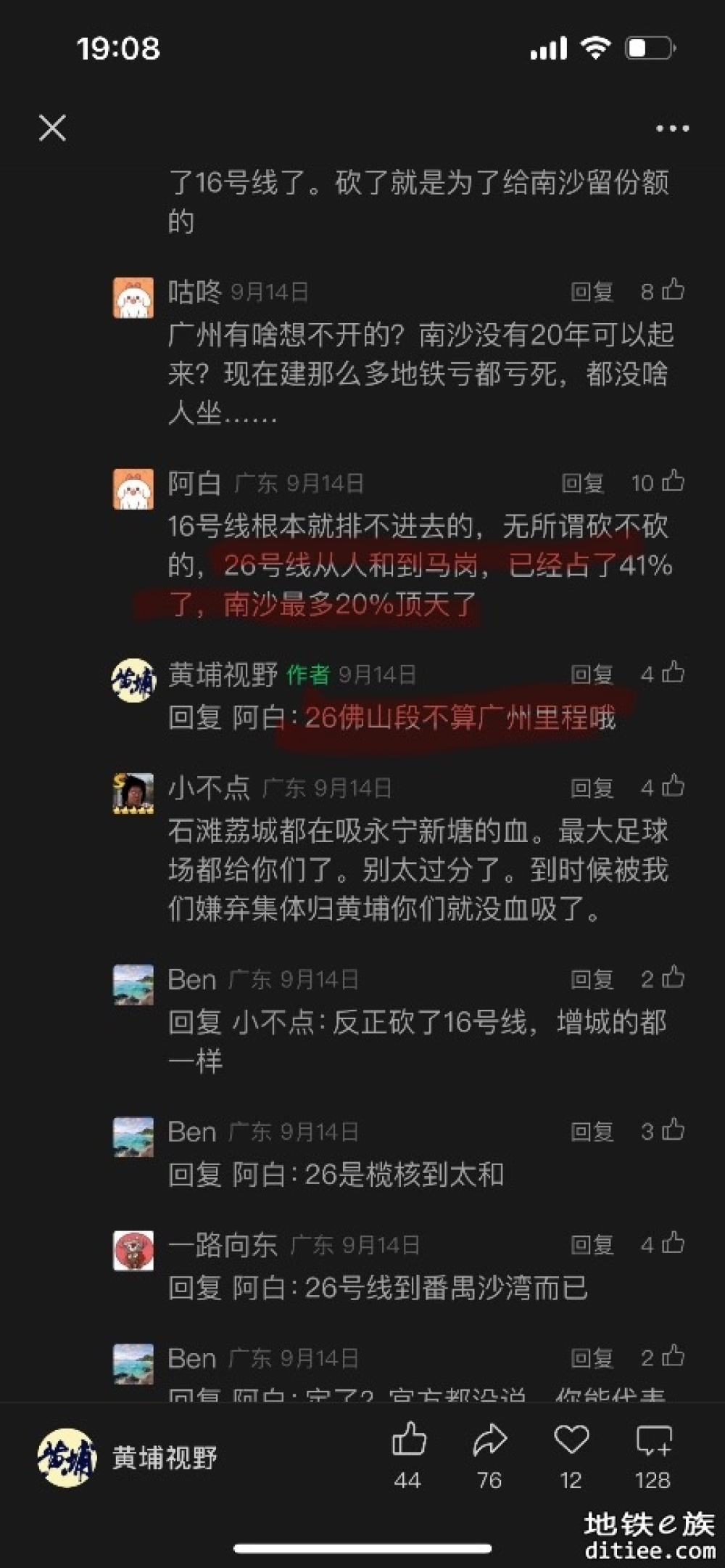 广州26号线佛山段启动环评，顺德CBD或直达广州市中心