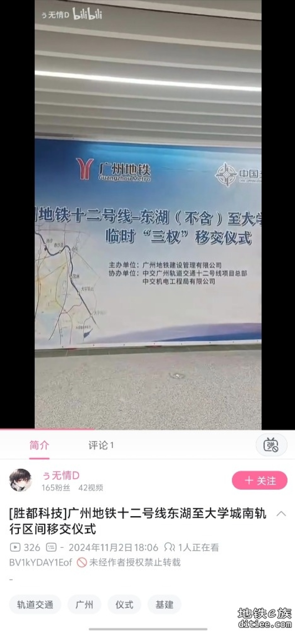 东湖至大学城南轨行区临时三权移交