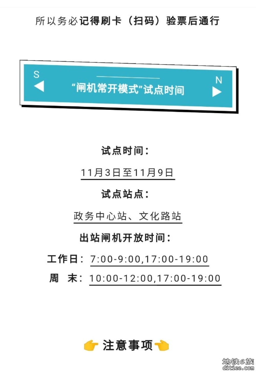 出站闸机常开丨这两个单轨站点先行试点→验票即过更快捷