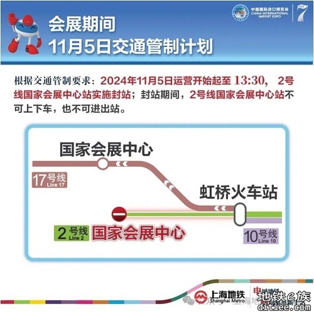 上海地铁全力保障第七届进博会