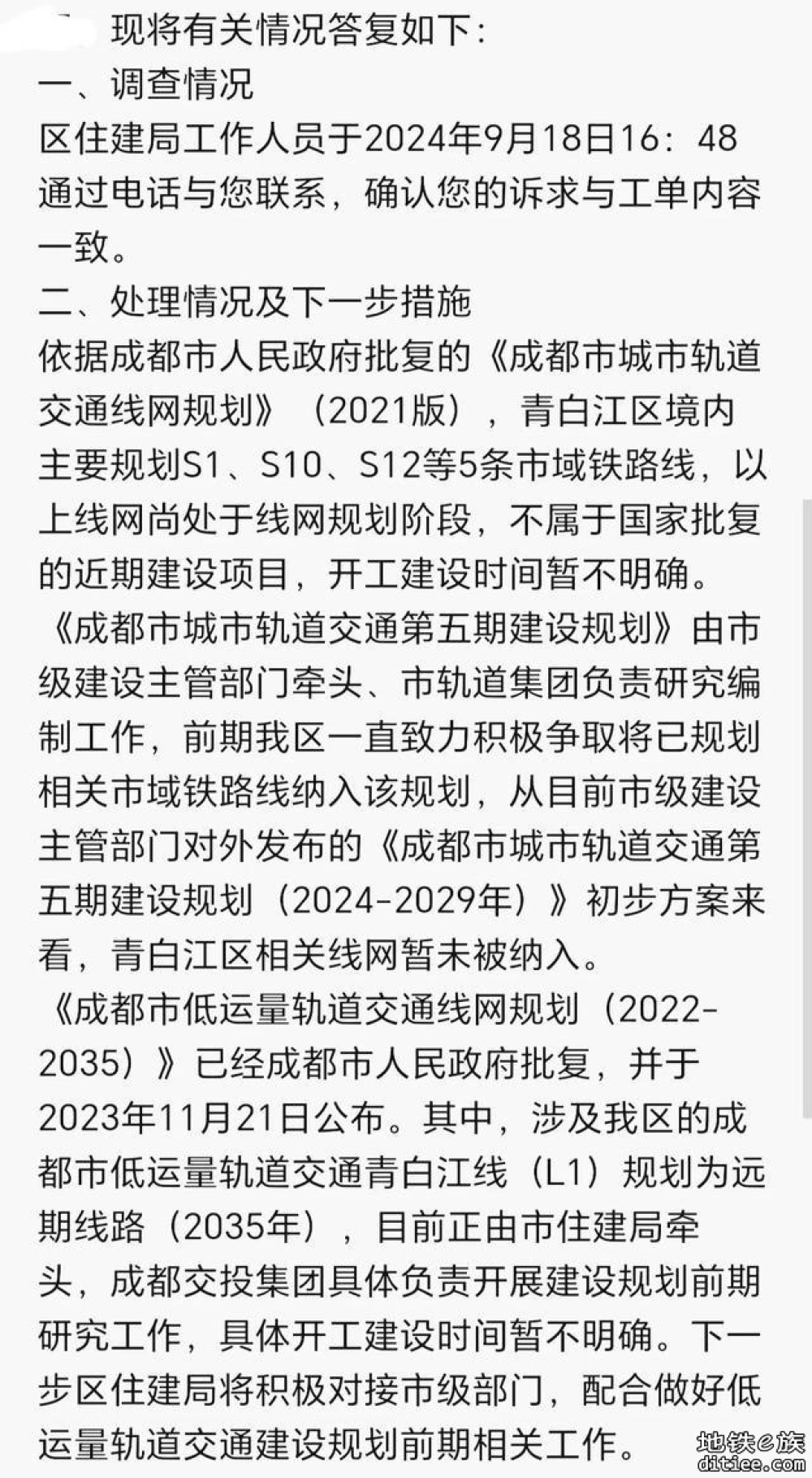 青白江至成都中心城区的地铁有没有最新消息，官方回复...