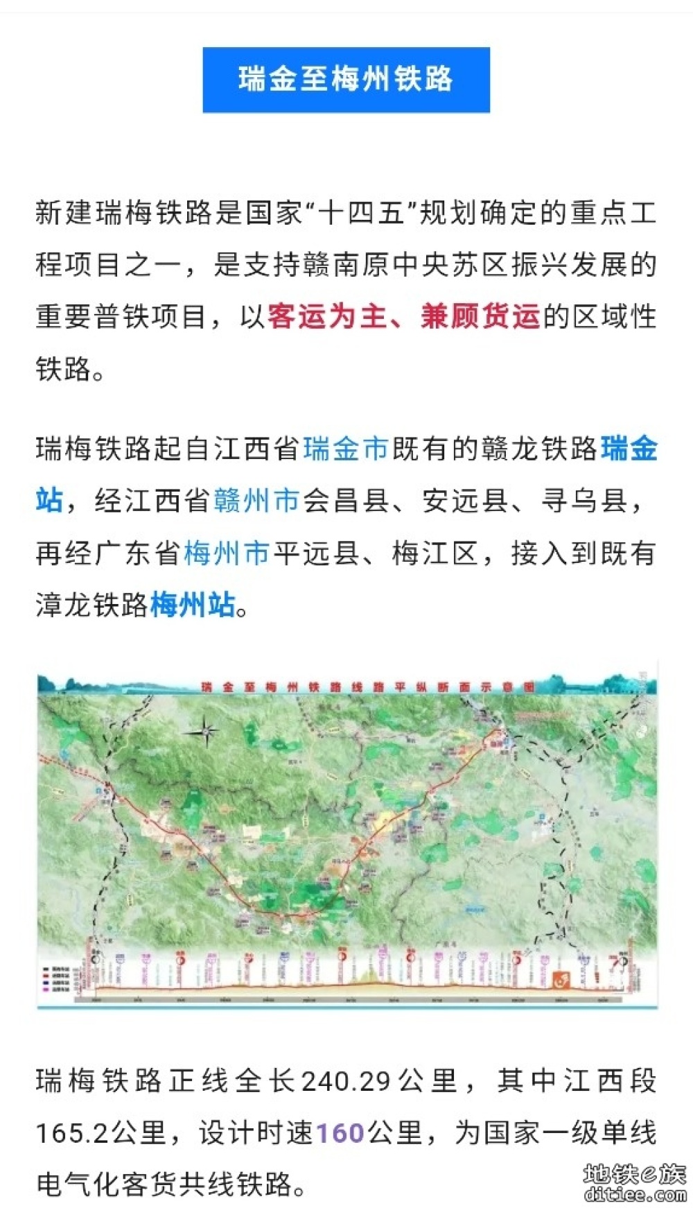 瑞梅铁路全线开始架梁