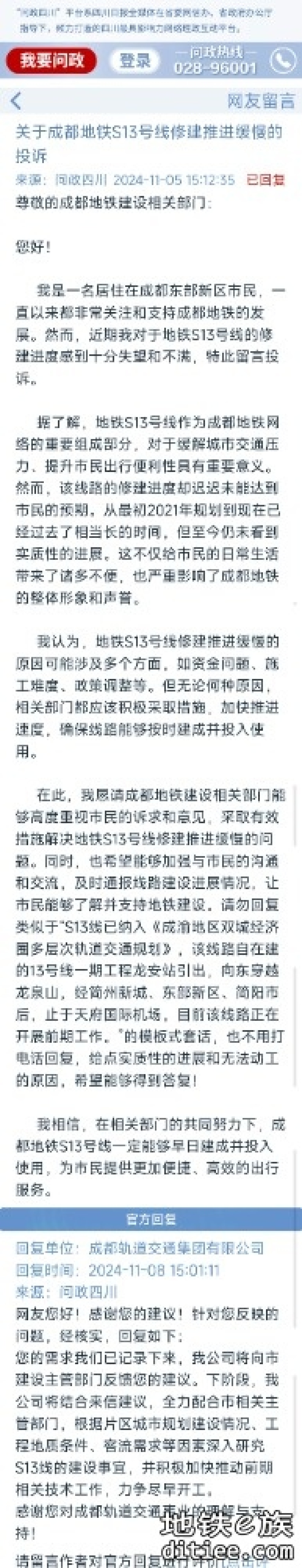 【官方回复】关于成都地铁S13号线修建推进缓慢的投诉