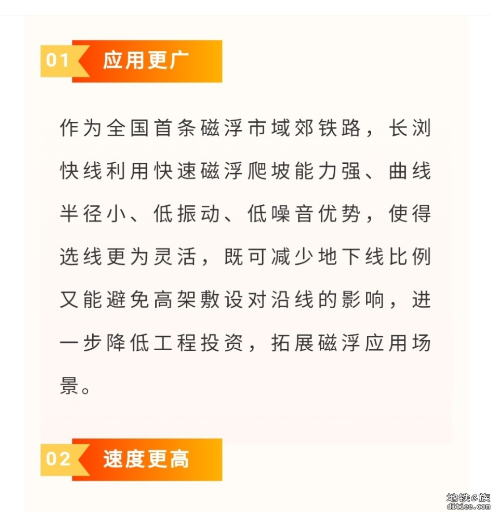 长沙至浏阳磁浮快线工程正式开工