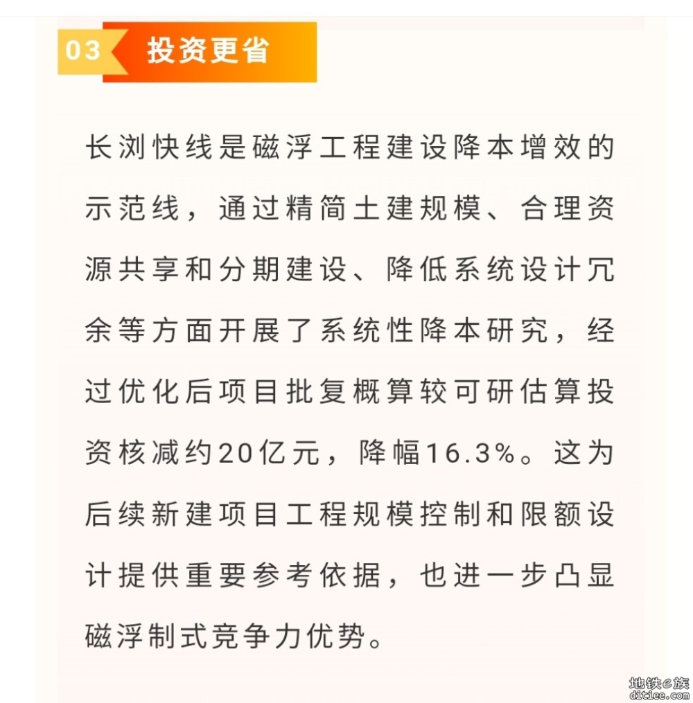 长沙至浏阳磁浮快线工程正式开工