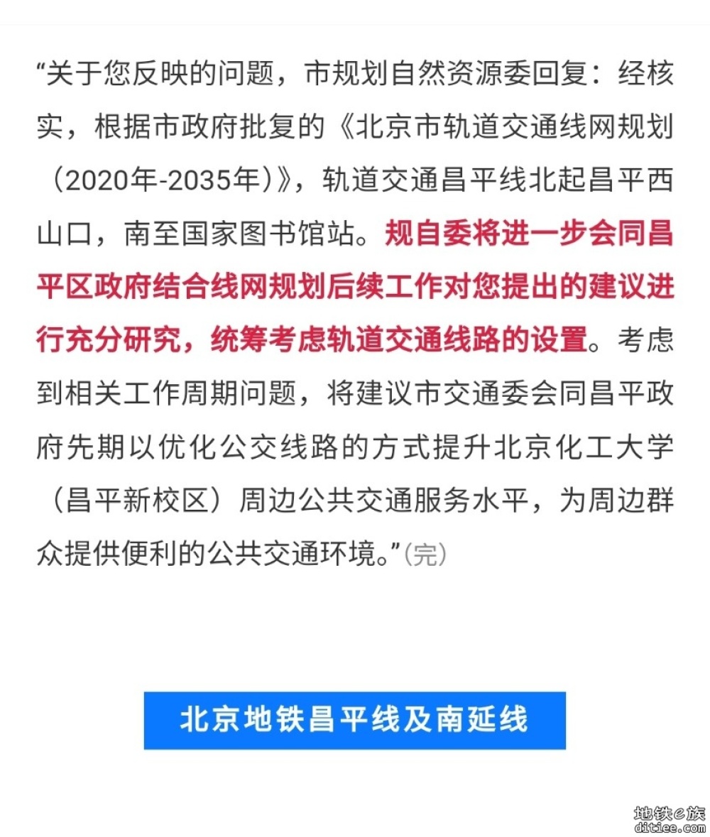 北京地铁昌平线规划北延？最新消息