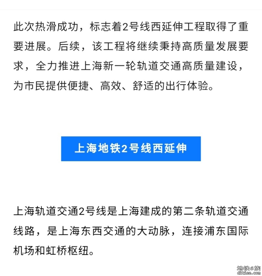 热滑成功！上海地铁2号线西延伸，离开通又近一步