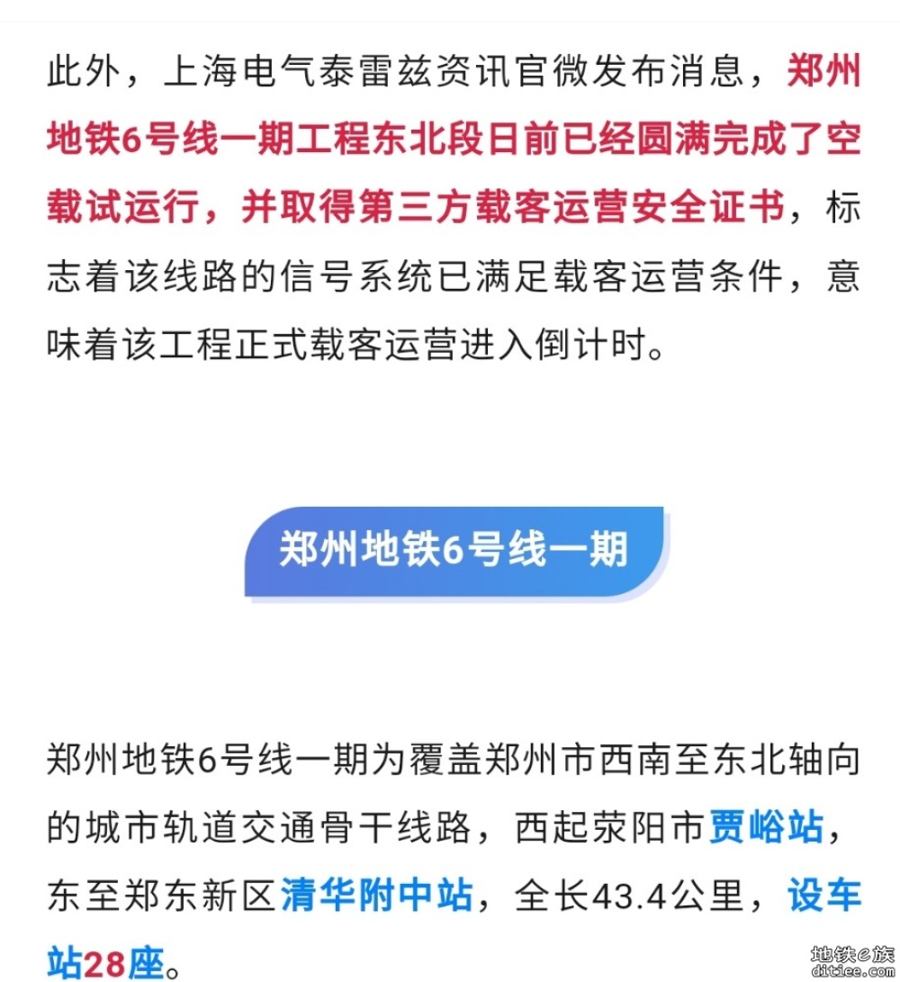 通过竣工验收！郑州地铁6号线一期东北段，开通倒计时