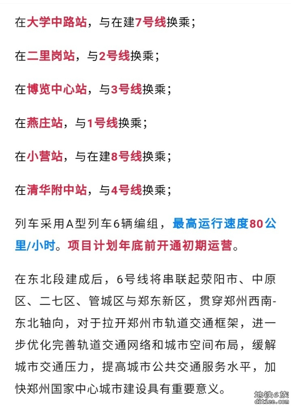 通过竣工验收！郑州地铁6号线一期东北段，开通倒计时