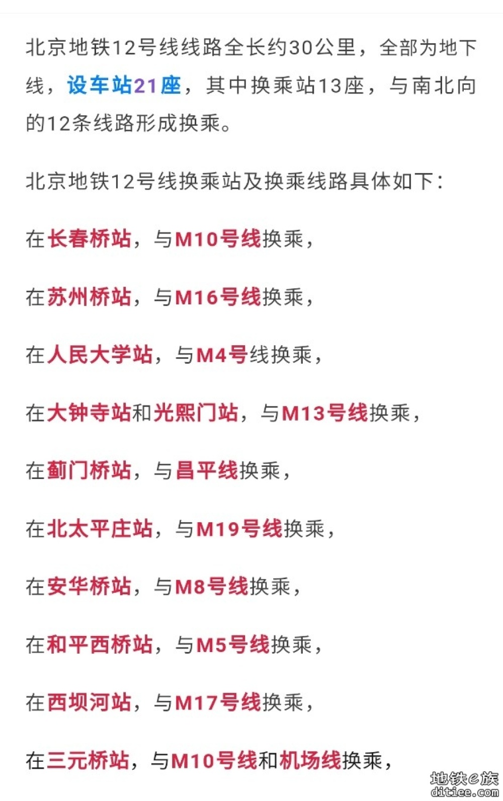 通过竣工验收！北京地铁12号线，开通倒计时