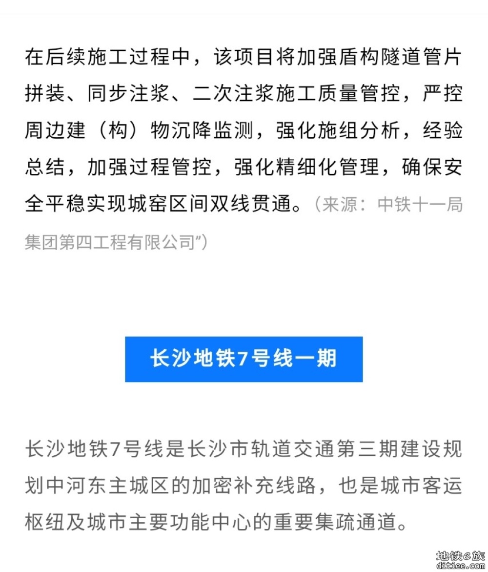 顺利贯通！长沙地铁7号线，再传好消息