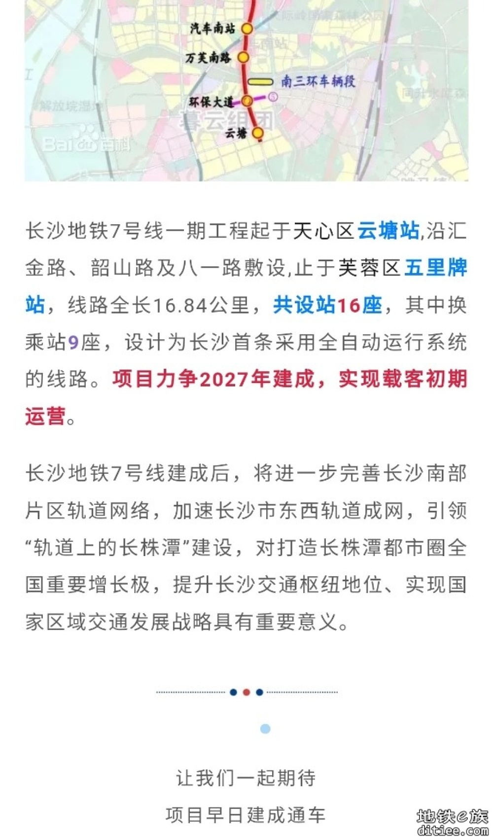 顺利贯通！长沙地铁7号线，再传好消息