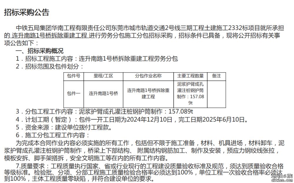 连升南路1号桥拆除重建工程招标