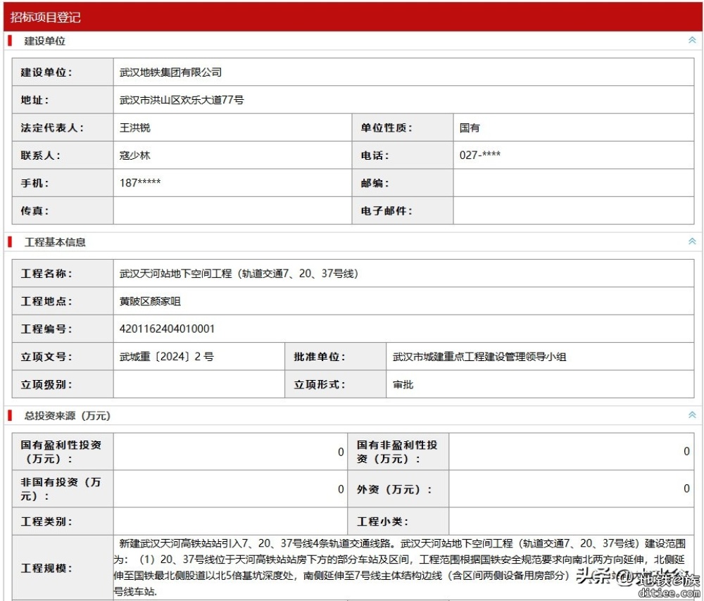 涉及三条轨道交通 ! 天河站地下空间工程工程启动招标