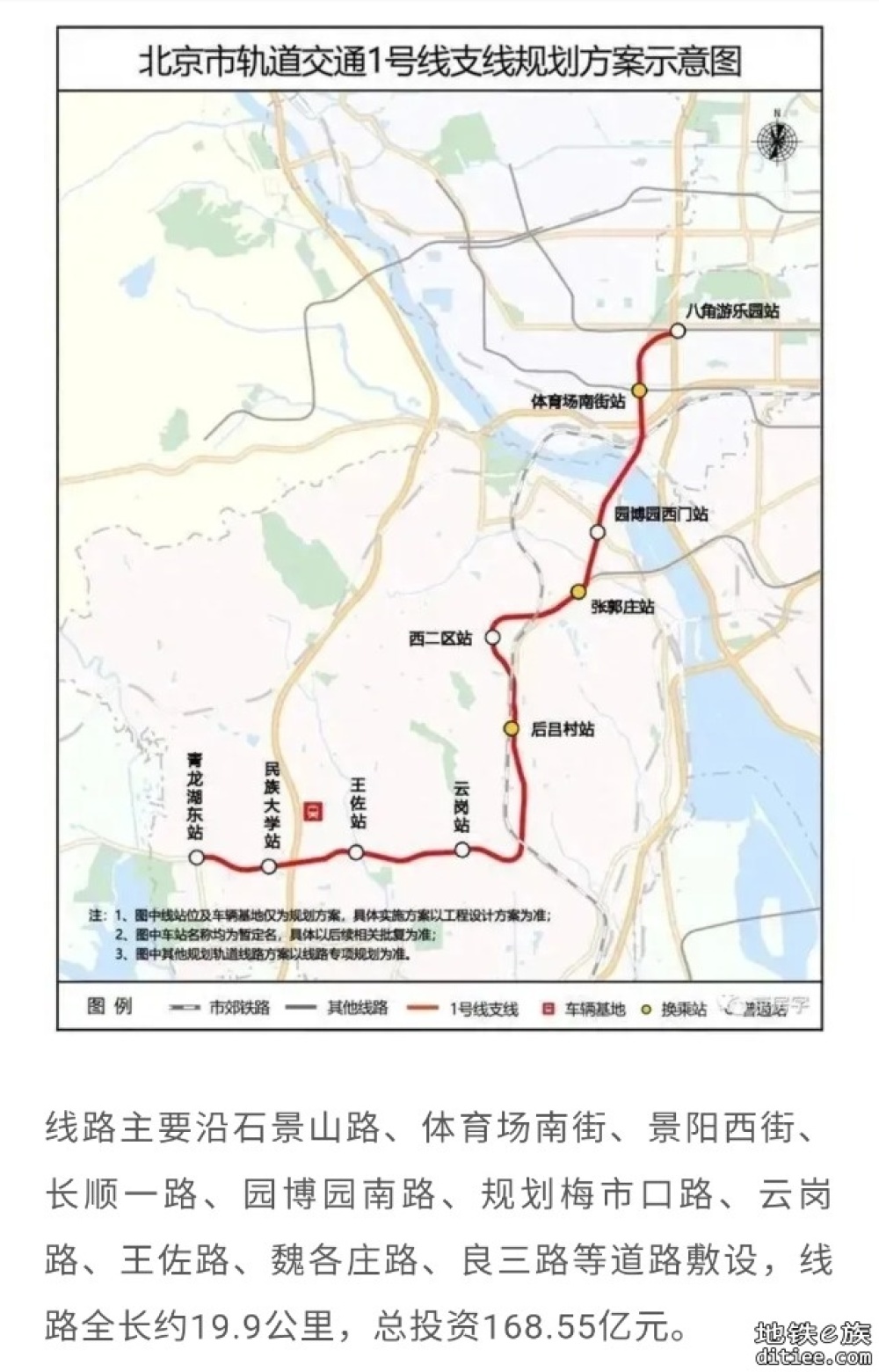 北京地铁1号线支线，最新消息