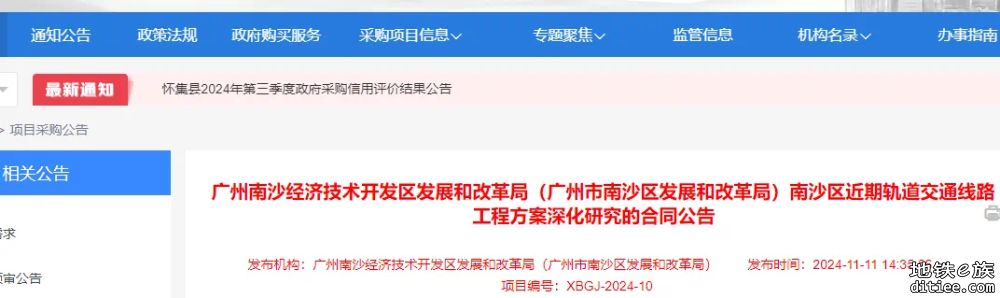 南沙三地铁（15号线+32号线+22号线南延段）近期工程方案深化研究合同公告