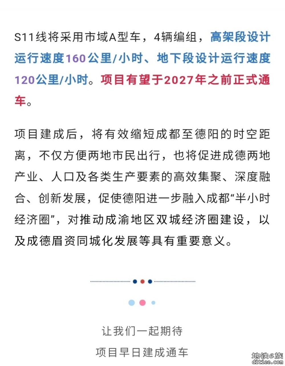 顺利始发！成都市域(郊)铁路成德线，迎来新进展