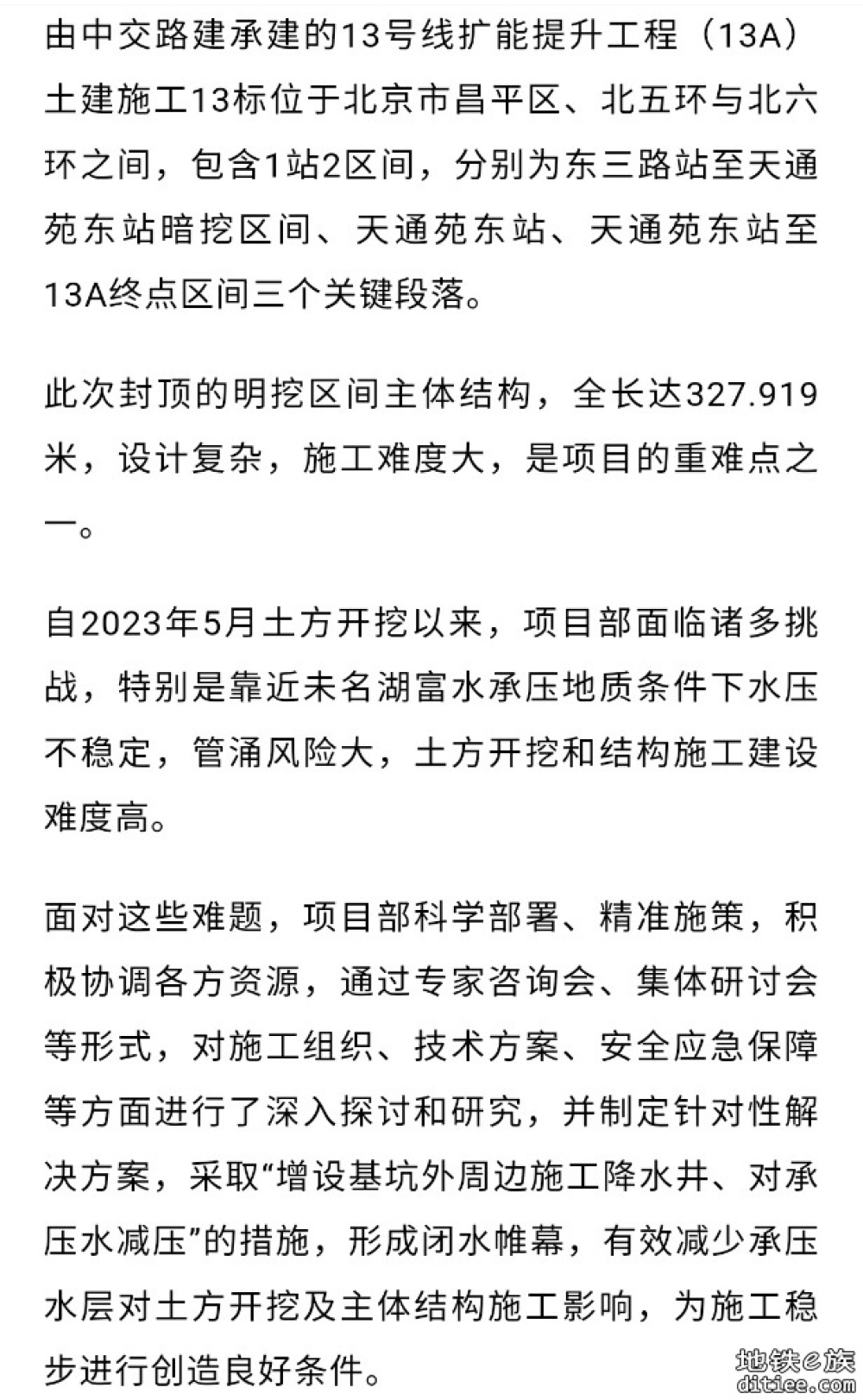 顺利封顶！北京地铁13号线，传来好消息