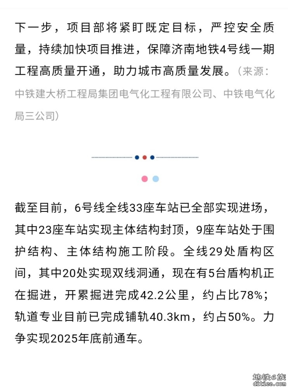 济南地铁4号线，试验段通信传输系统顺利贯通