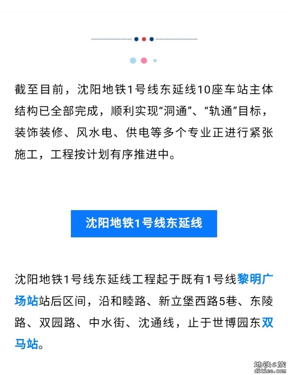 短轨贯通！沈阳地铁1号线东延线，离开通又近一步