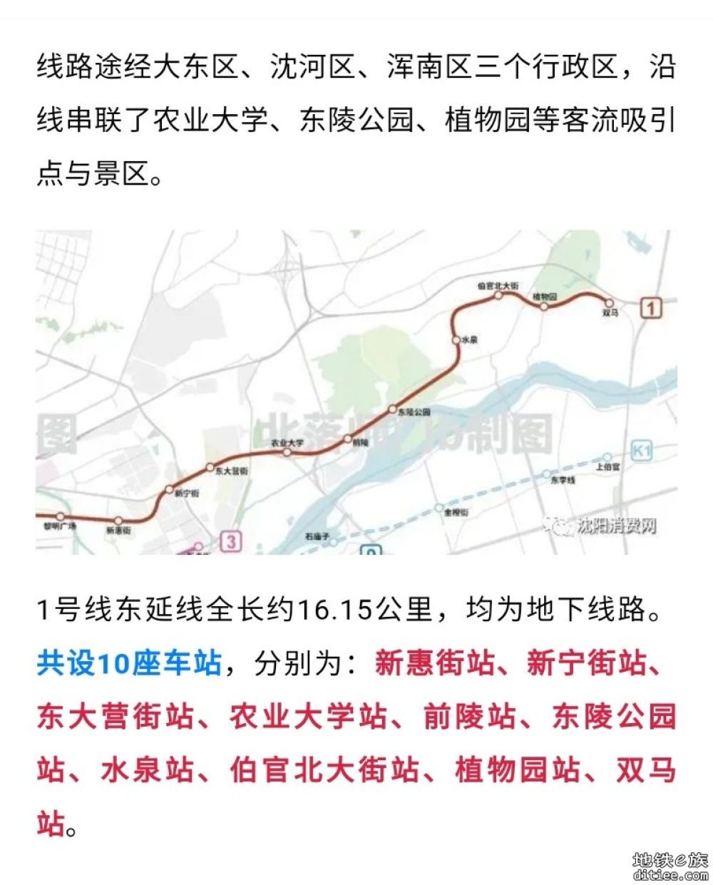 短轨贯通！沈阳地铁1号线东延线，离开通又近一步