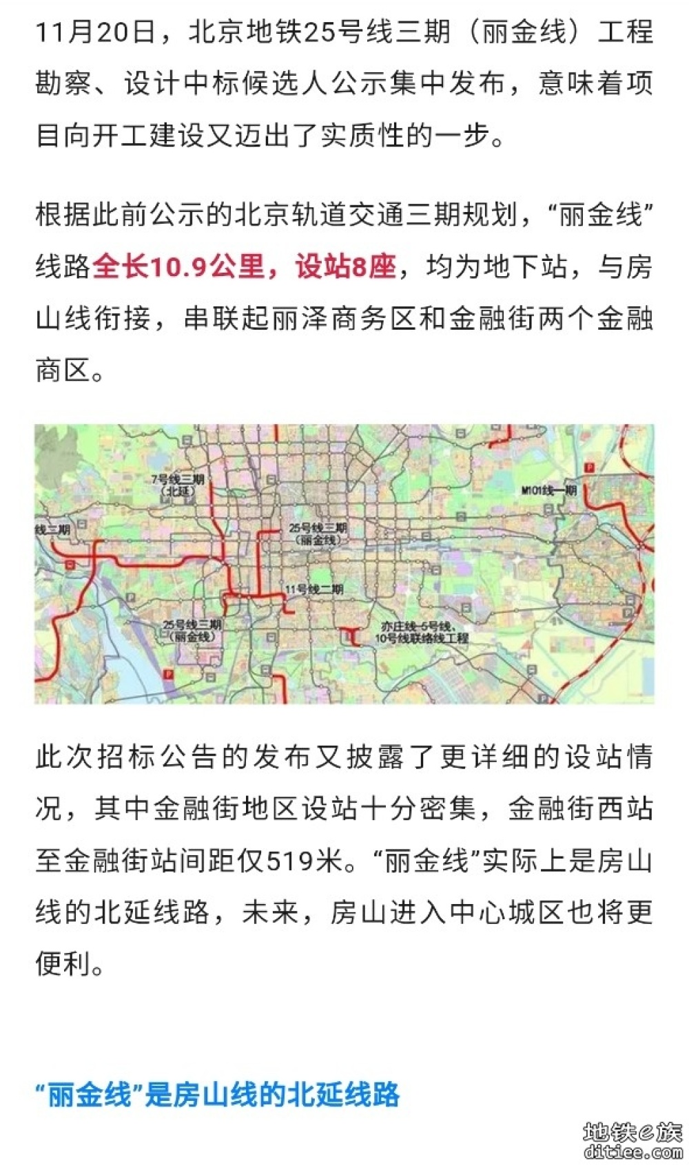 北京地铁25号线三期（丽金线），距开工又进一步