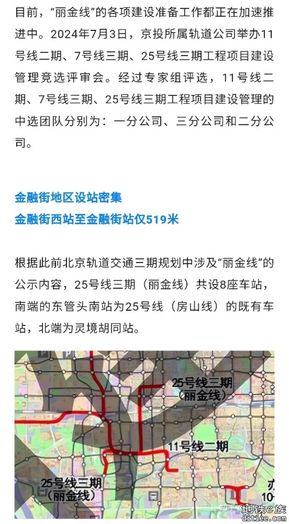 北京地铁25号线三期（丽金线），距开工又进一步