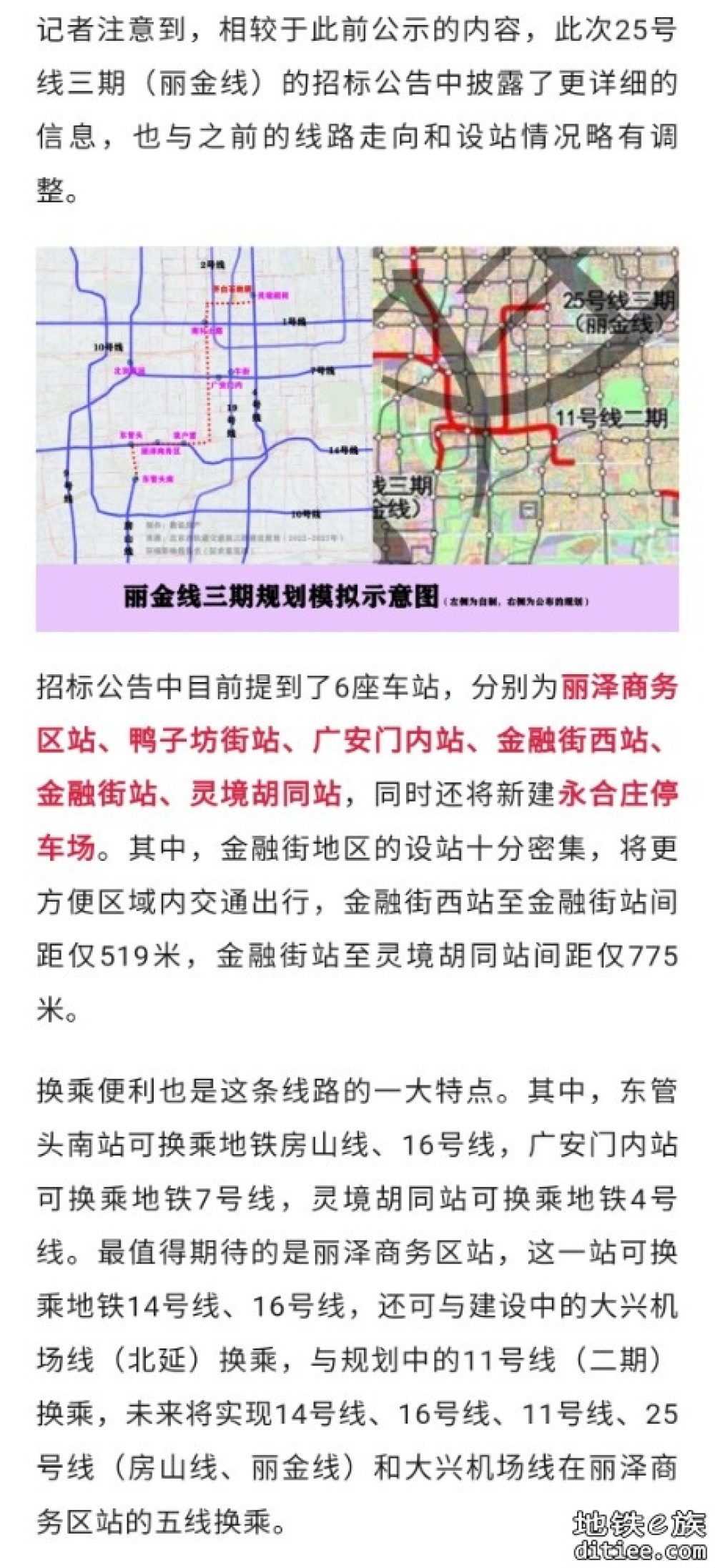 北京地铁25号线三期（丽金线），距开工又进一步